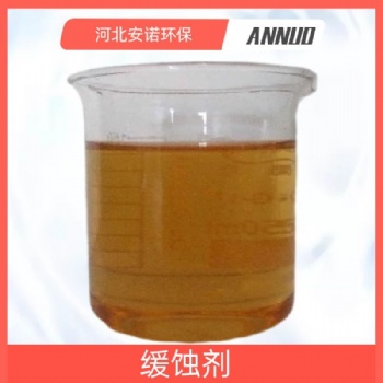 安諾環保氯化鈣緩蝕劑 冷凍鹽水緩蝕劑河北廠家