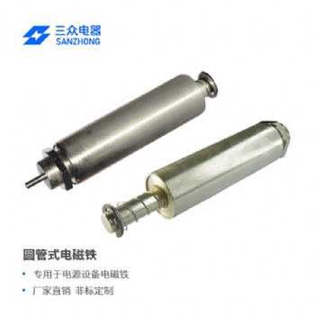 東莞三眾電器ZHT-30100 電源設備圓管推拉式電磁鐵