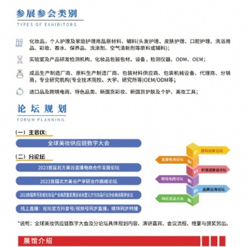 2023 中國(濟(jì)南)美妝供應(yīng)鏈博覽會(huì).