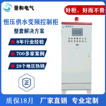 廠家定制恒壓供水控制柜 省電水處理電控柜 恒壓變頻控制柜