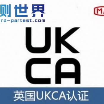無線電子產(chǎn)品UKC**和辦理流程