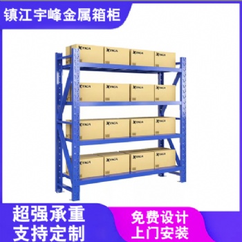 倉儲(chǔ)貨架中型貨架重型貨架