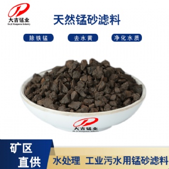 天然錳砂濾料30％~45％供應飲用水處理材料除鐵錳