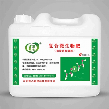 復合微生物肥 -河北慈心