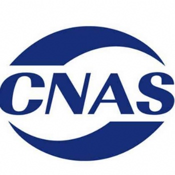 CNAS認(rèn)證是什么CNAS辦理流程