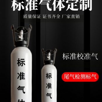 濟寧協力供應標準氣體|尾氣檢測標準氣體