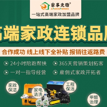 家事先鋒家政致力于打造O2O管家式家政服務(wù)品牌