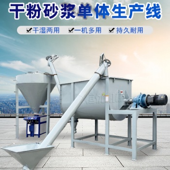 恒優機械外墻涂料生產設備臥式干粉砂漿攪拌機進料方便混合速度快