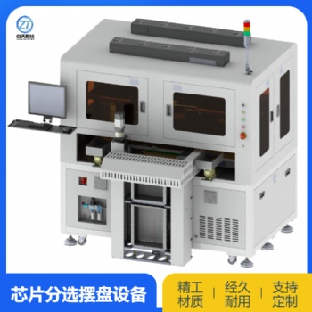 高速柔性分選擺盤設(shè)備全自動IC芯片整列擺盤機(jī)半導(dǎo)體自動排列機(jī)