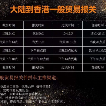 大陸和香港之間的物流運輸
