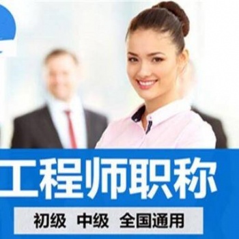 工程師職稱歷年來的變化