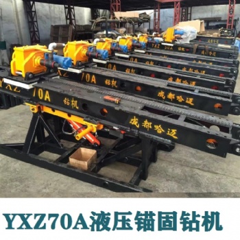 哈邁YXZ-70A全液壓錨固鉆機 邊坡支護鉆孔 基坑錨索 隧道管棚跟管鉆