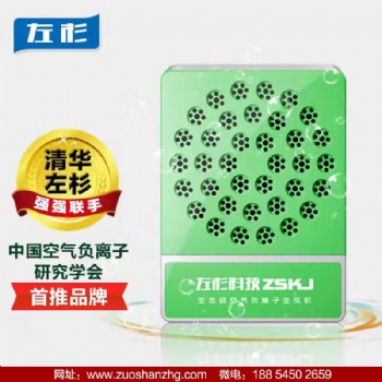 左杉負離子發生器小粒徑負氧離子空氣凈化器家用消毒機生態級氧吧