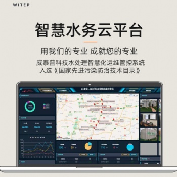 煤礦智慧水務自控管理系統
