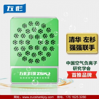 左杉負離子發生器負氧離子生成機小粒徑生態級氧吧空氣凈化器家用