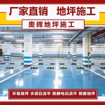 環氧地坪漆 環氧自流平地坪漆 包工包料 源頭廠家