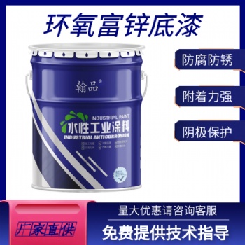 環氧富鋅底漆含鋅10％-80％重防腐防銹用于室內外鋼結構廠家直供源頭廠家