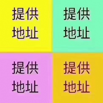 雄安公司注冊 提供申辦一般納稅人、代理記賬 注冊地址等服務
