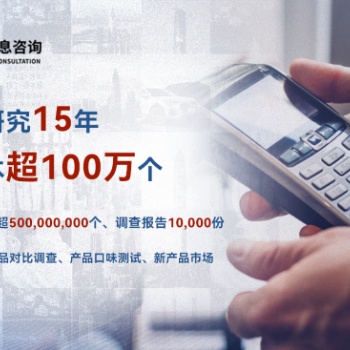 獨立第三方市場調(diào)查開展商業(yè)項目消費者調(diào)研