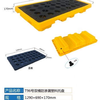 危廢化學品液體運輸塑料防滲漏托盤噸桶雙桶卡板耐酸堿棧板物流