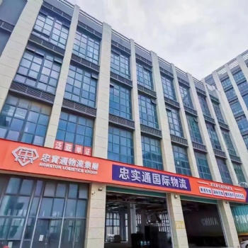 廣州跨境物流領航者忠實通