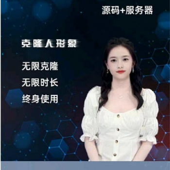 廣州硅基技術開發有限公司ai數字克隆人形象定制