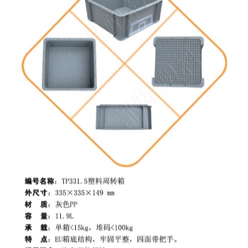 TP周轉箱物流箱塑料箱