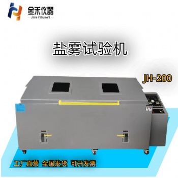 鹽霧腐蝕試驗(yàn)鹽霧試驗(yàn)機(jī)