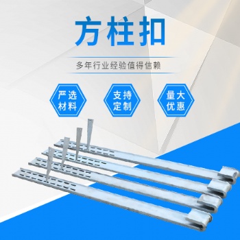 方圓特鋼方柱扣 方柱加固件 規格齊全