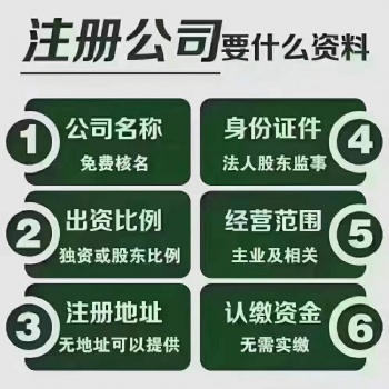 雄安十年專業(yè)精準(zhǔn)服務(wù)公司注冊(cè)提供注冊(cè)