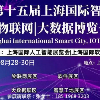 軟件博覽會2023第十五屆上海國際軟件博覽會