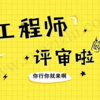 2023年陜西省職稱評審條件