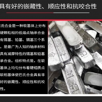 軸承軸瓦巴氏合金鉛基合金