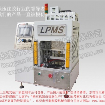 LPMS 200桌上型氣動低壓注膠機