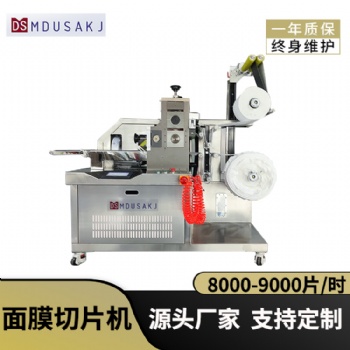 深圳美杜沙**面膜臉型滾切設備