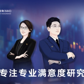 深圳滿意度咨詢（SSC）圖書館客戶滿意度調(diào)研對象