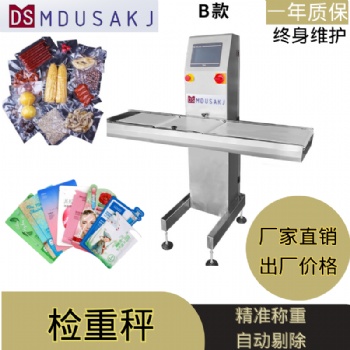 面膜包裝生產輔助設備 在線動態檢重秤