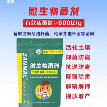 使用以色列贊瑪600億微生物菌劑的好處