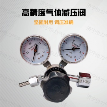 濟寧協力氣體 供應氣體減壓閥 氧氣減壓閥