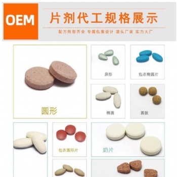 草本果蔬壓片糖果oem貼牌定制代加工 片劑源頭廠家 壓片糖果