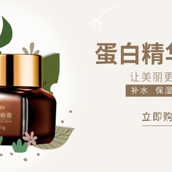 眼霜批發生產膠原蛋白眼霜化妝品生產代加工山東慶葆堂廠家