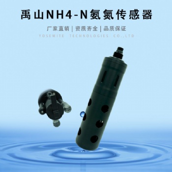 Y560-A自清潔NH4-N氨氮傳感器