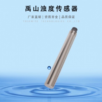 Y510-B在線濁度傳感器