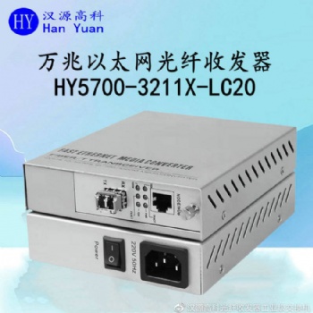 萬兆光纖收發器、萬兆光電轉換器、10G光電轉換器