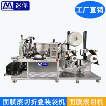 無紡布面膜滾切折疊入袋包裝機 小型折棉機 非標定制機