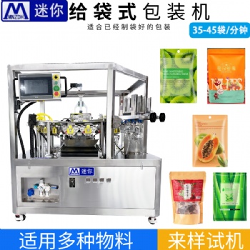 八工位給袋式自動包裝機 八工位旋轉工作臺多功能包裝機