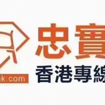 深圳至香港貨運(yùn)-深圳至香港物流-深圳至香港專線