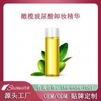 生產代工貼牌橄欖卸妝精華 橄欖卸妝液OEM加工