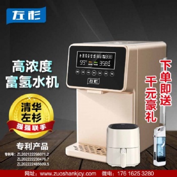 左杉富氫凈水器家用水素水機(jī)反滲透加熱臺(tái)式電解即熱直飲水機(jī)