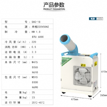 冬夏SAC-18工業(yè)冷風(fēng)機(jī)敞篷戶外大棚養(yǎng)殖制冷空調(diào)工業(yè)冷氣機(jī)